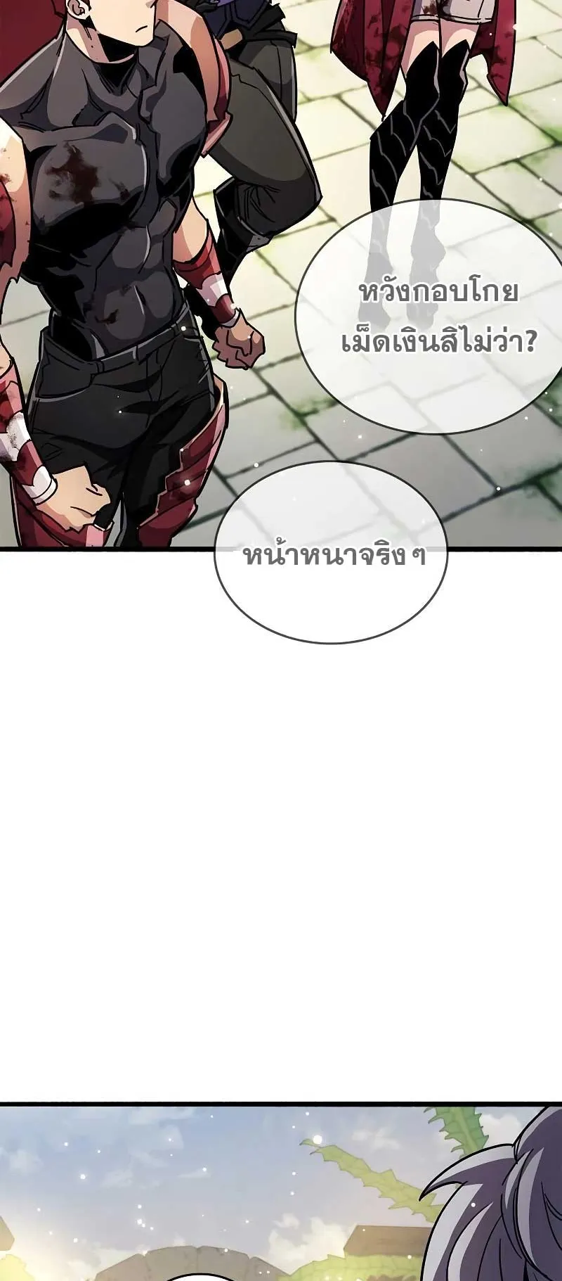 The Player Hides His Past ตอนที่ 29 หน้า 110