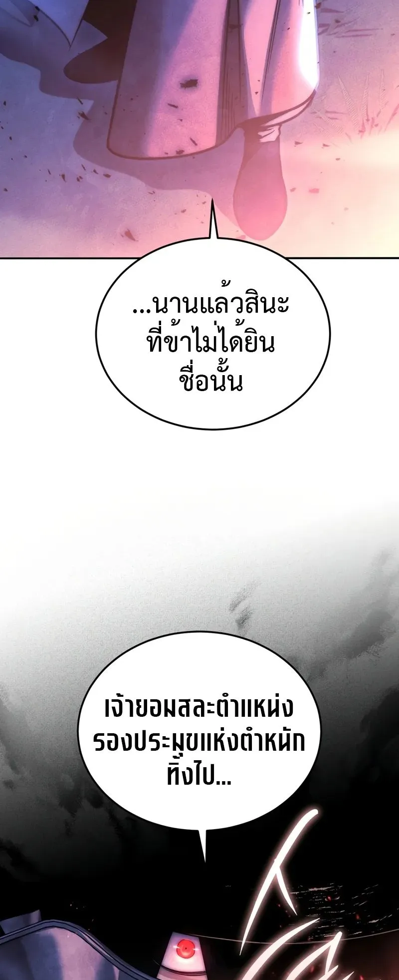 The Divine Demon’s Grand Ascension ตอนที่ 1 หน้า 43