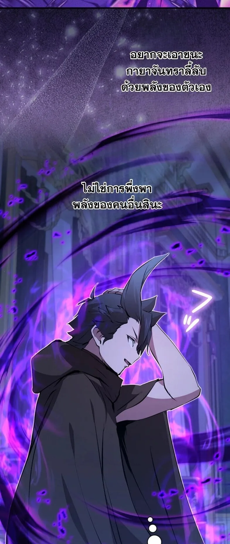 I Became a Cheat-Level Skill Thief ตอนที่ 32 หน้า 42