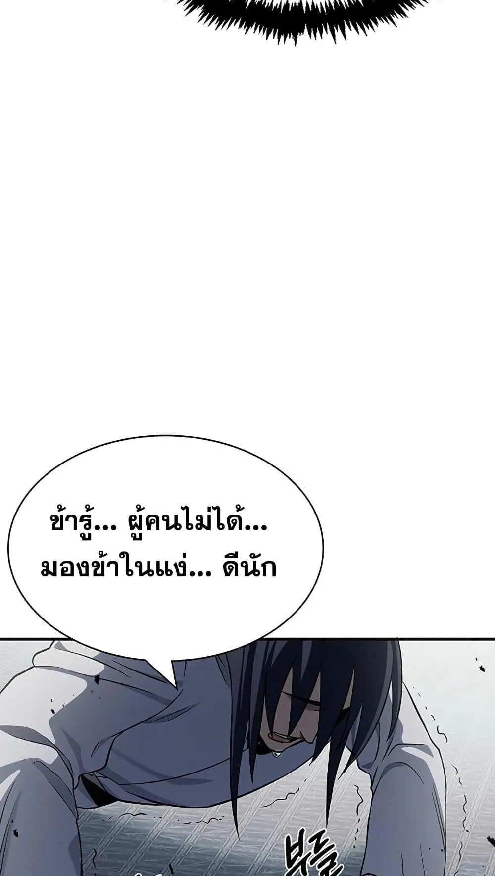 Heavenly Grand Archive’s Young Master ตอนที่ 4 หน้า 56