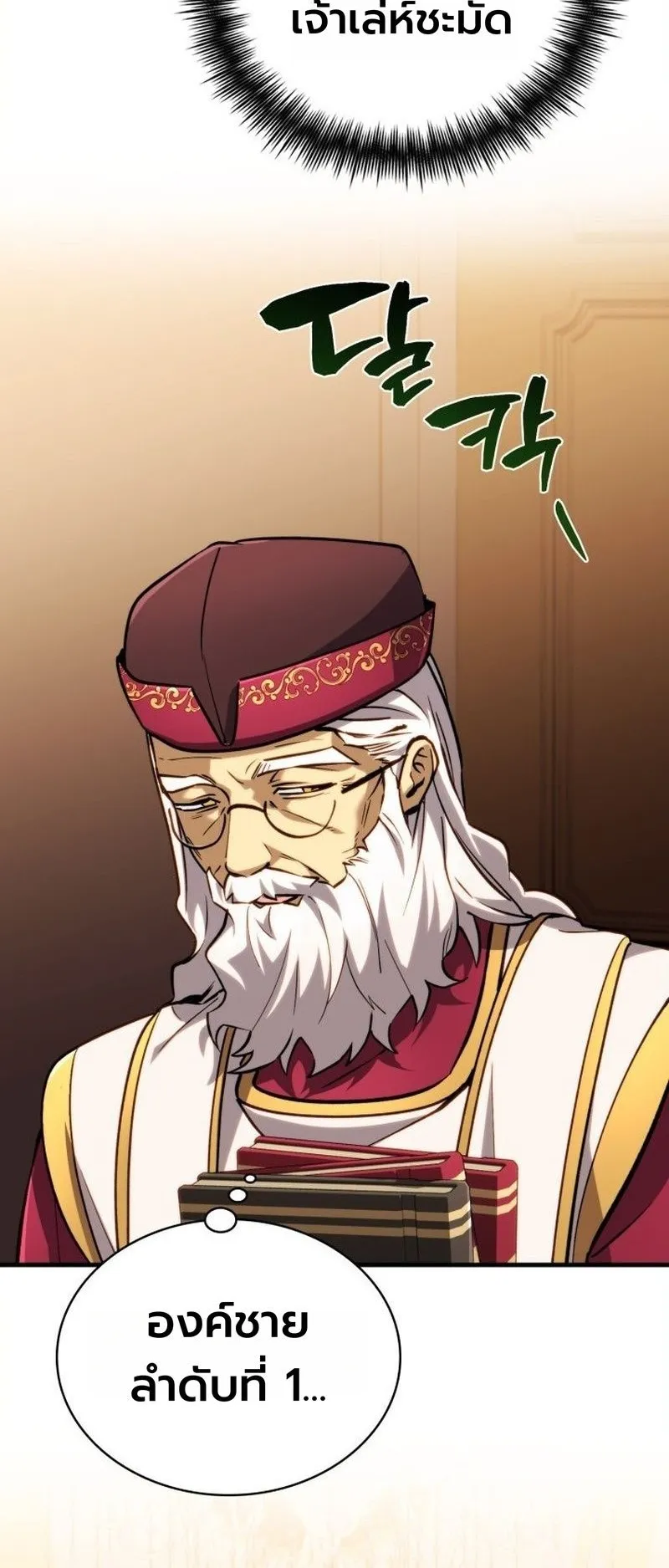 I Became The Rogue First Prince ตอนที่ 15 หน้า 24