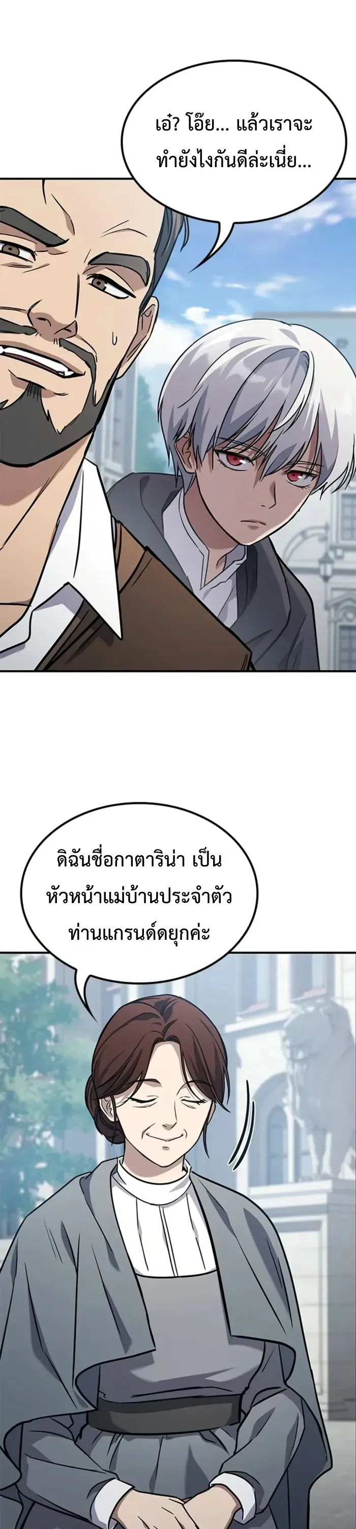 Noble Lady Reformation Guide ตอนที่ 1 หน้า 121
