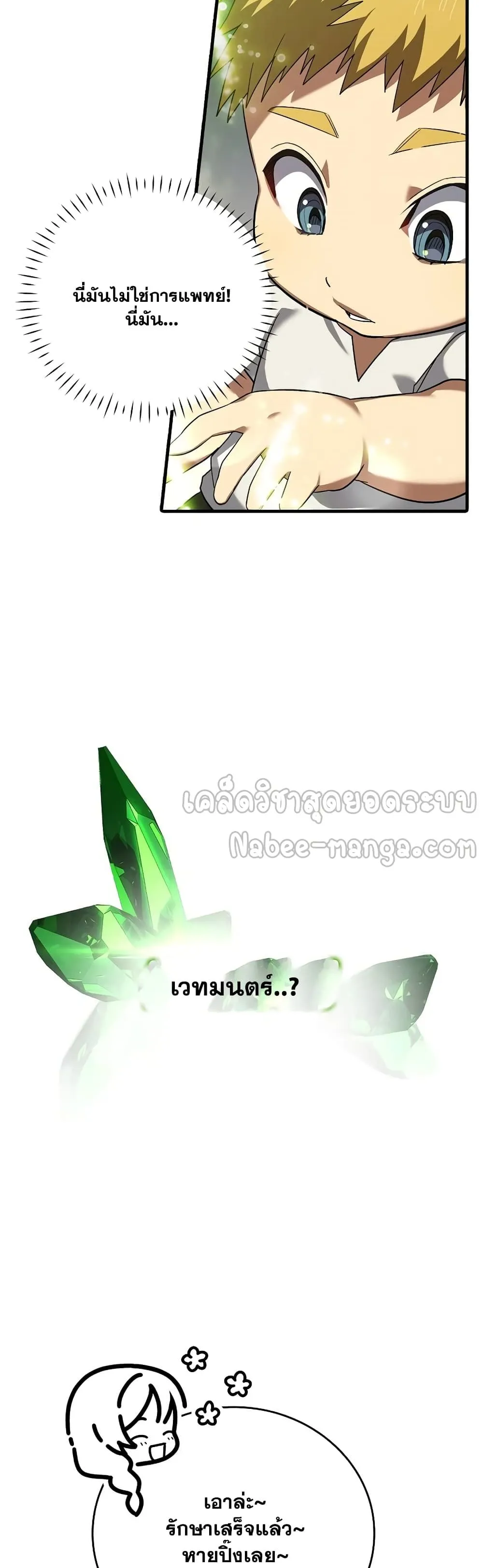 To Hell With Being A Saint ตอนที่ 1 หน้า 57