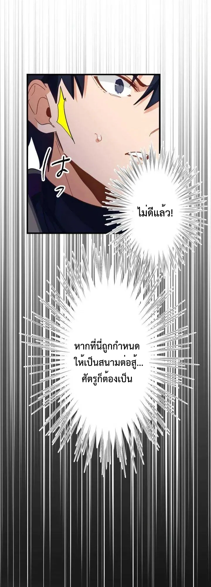 The Akashic Record Which Only I Can Read ตอนที่ 16 หน้า 39