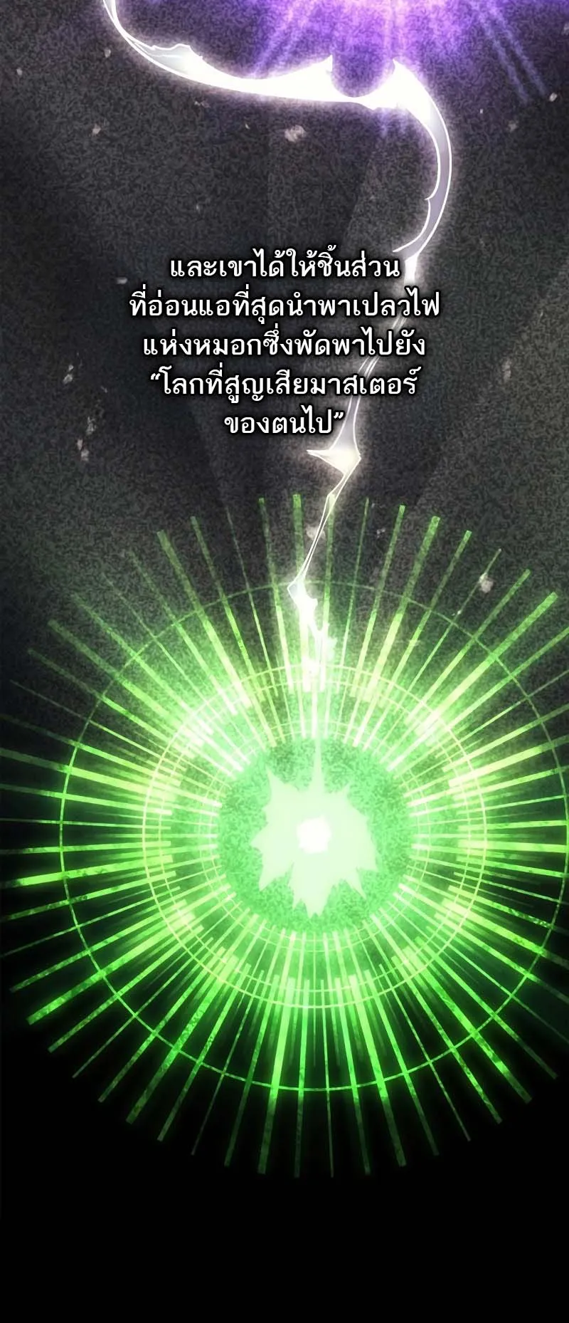 Solo Leveling: Ragnarok ตอนที่ 31 หน้า 47