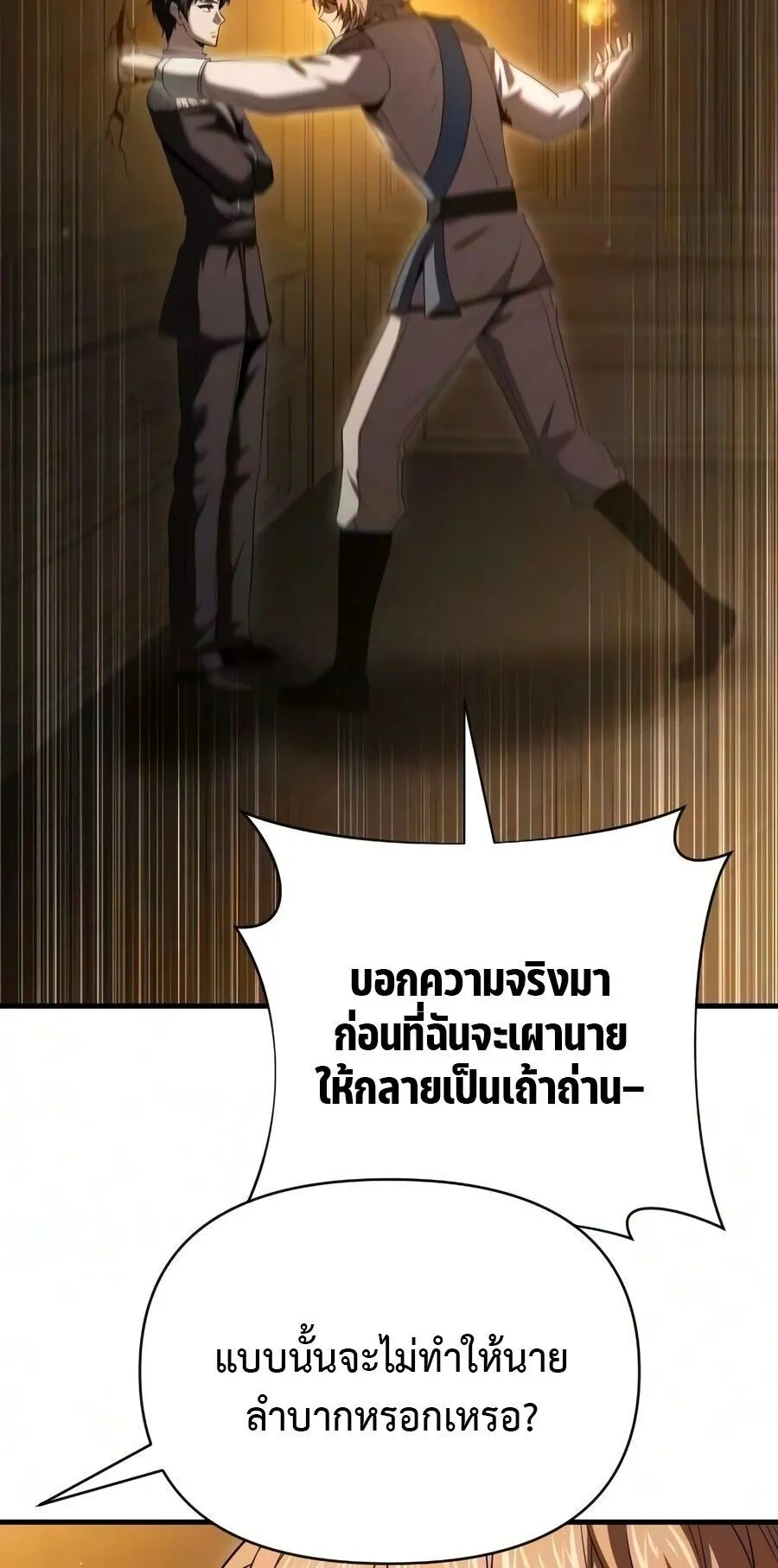 The Seventh Prince Wants to Bail ตอนที่ 11 หน้า 92