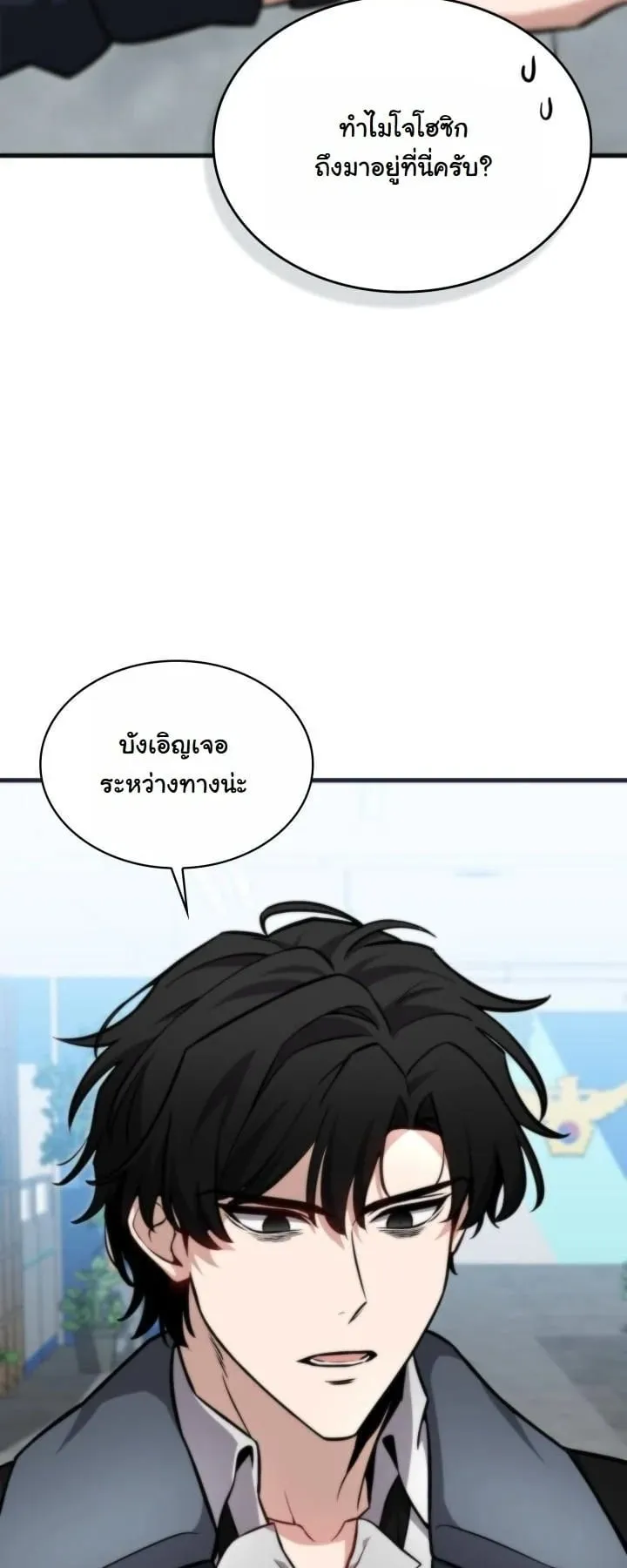 Kidnapped Dragon ตอนที่ 1 หน้า 87