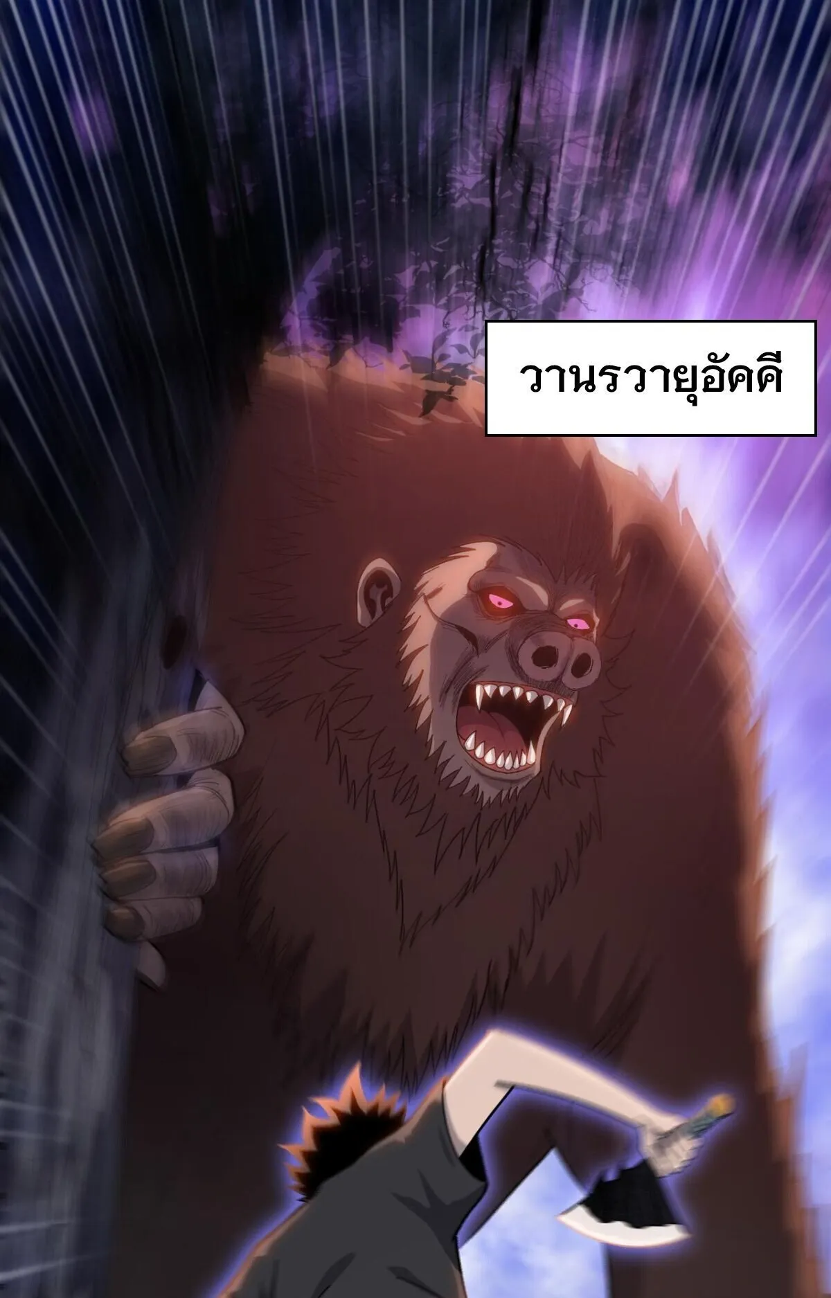 Pig Slayer ตอนที่ 14 หน้า 58