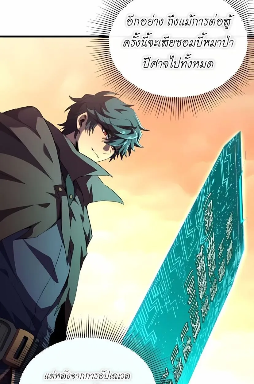 Lord of Summoning When the World Changes ตอนที่ 4 หน้า 55