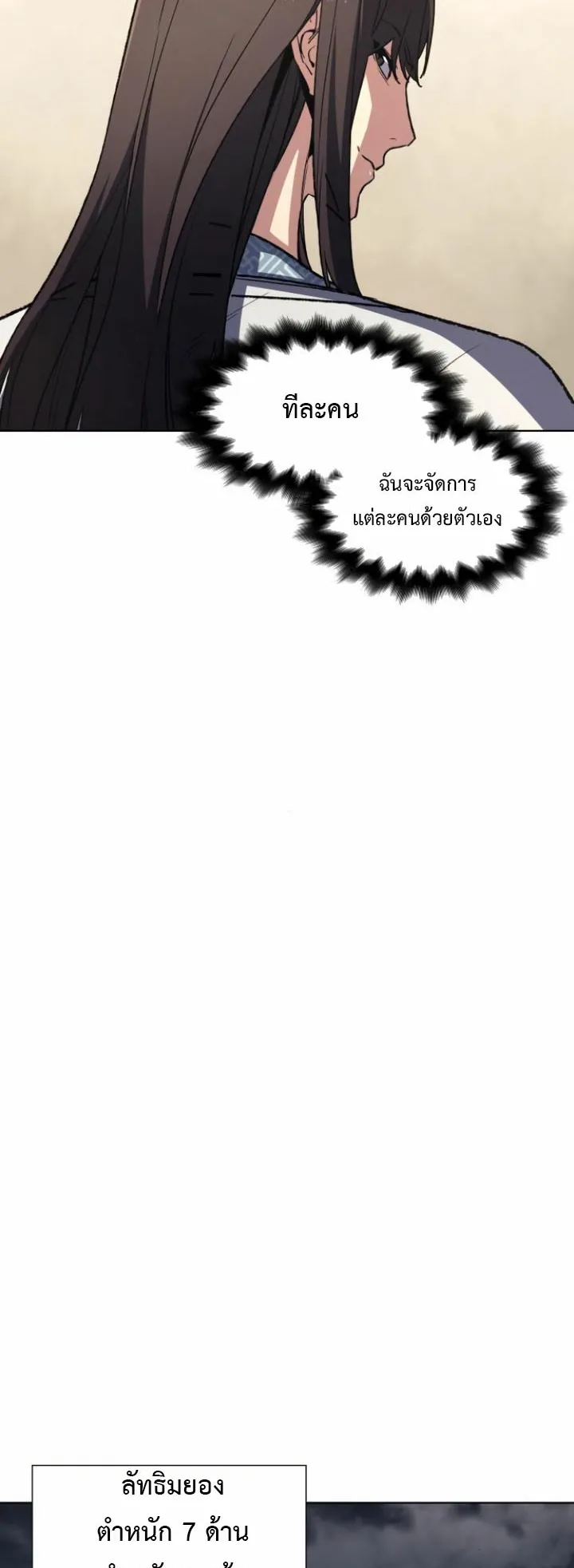 I Reincarnated As The Crazed Heir ตอนที่ 5 หน้า 58