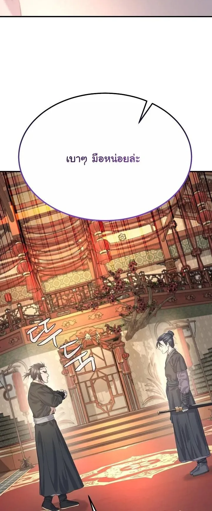 Monopolizing All Opportunities ตอนที่ 13 หน้า 6