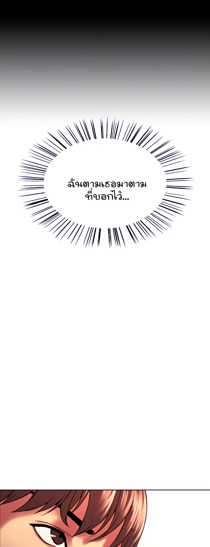 Sex-Stop Watch ตอนที่ 13 หน้า 10