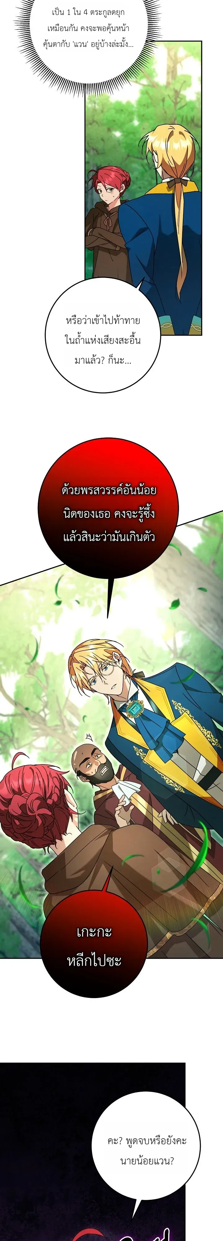 The Genius Professor Wants An Easy Life ตอนที่ 9 หน้า 7