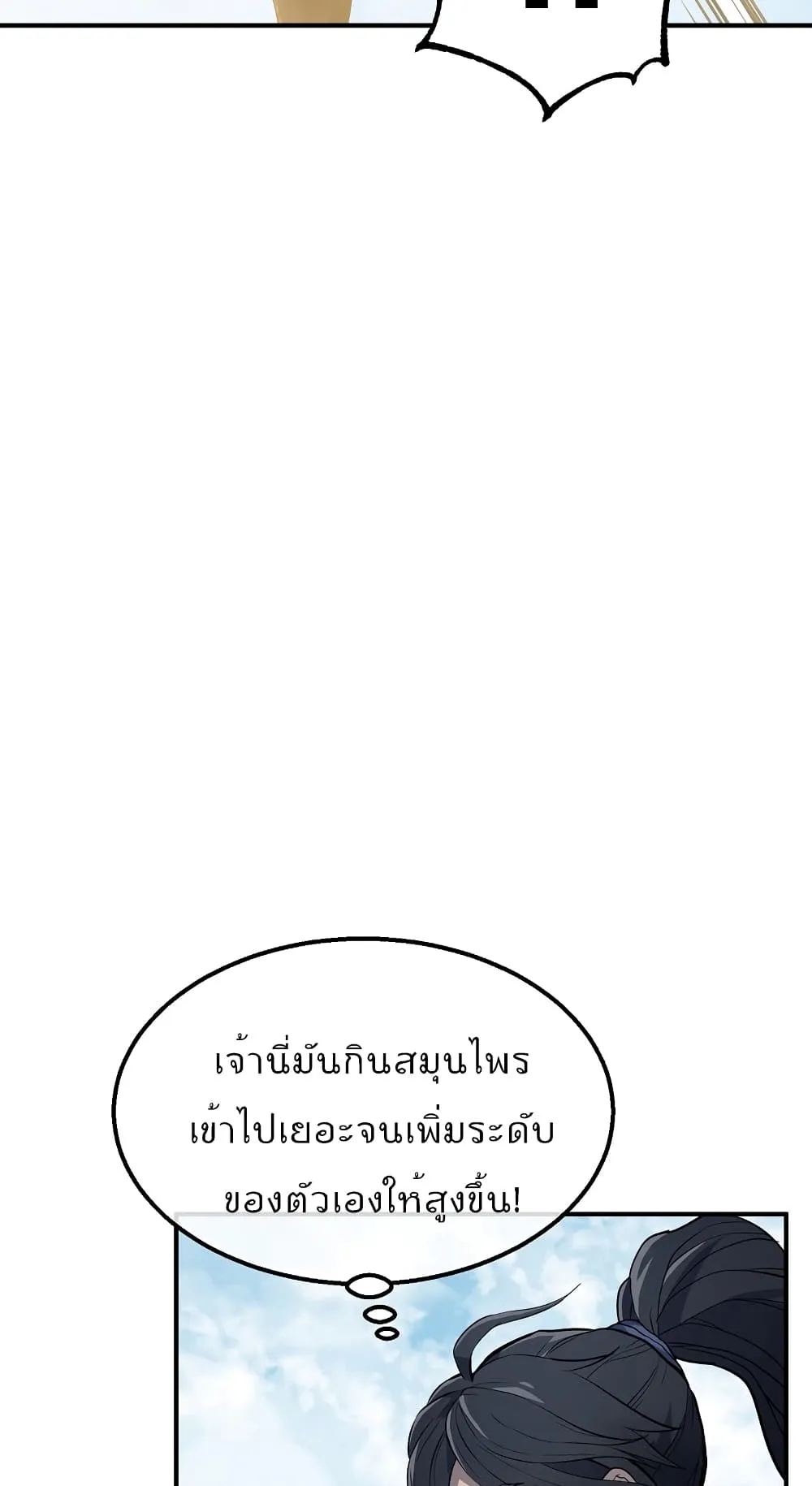 Millennium Spinning ตอนที่ 4.2 หน้า 12