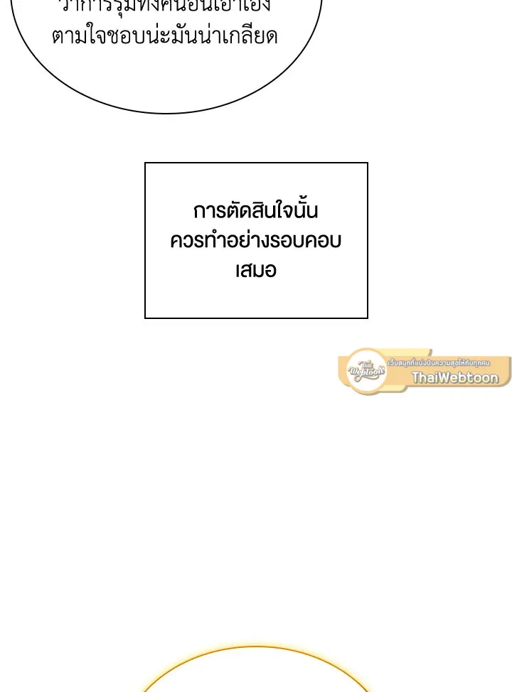 Overgeared ตอนที่ 242 หน้า 193