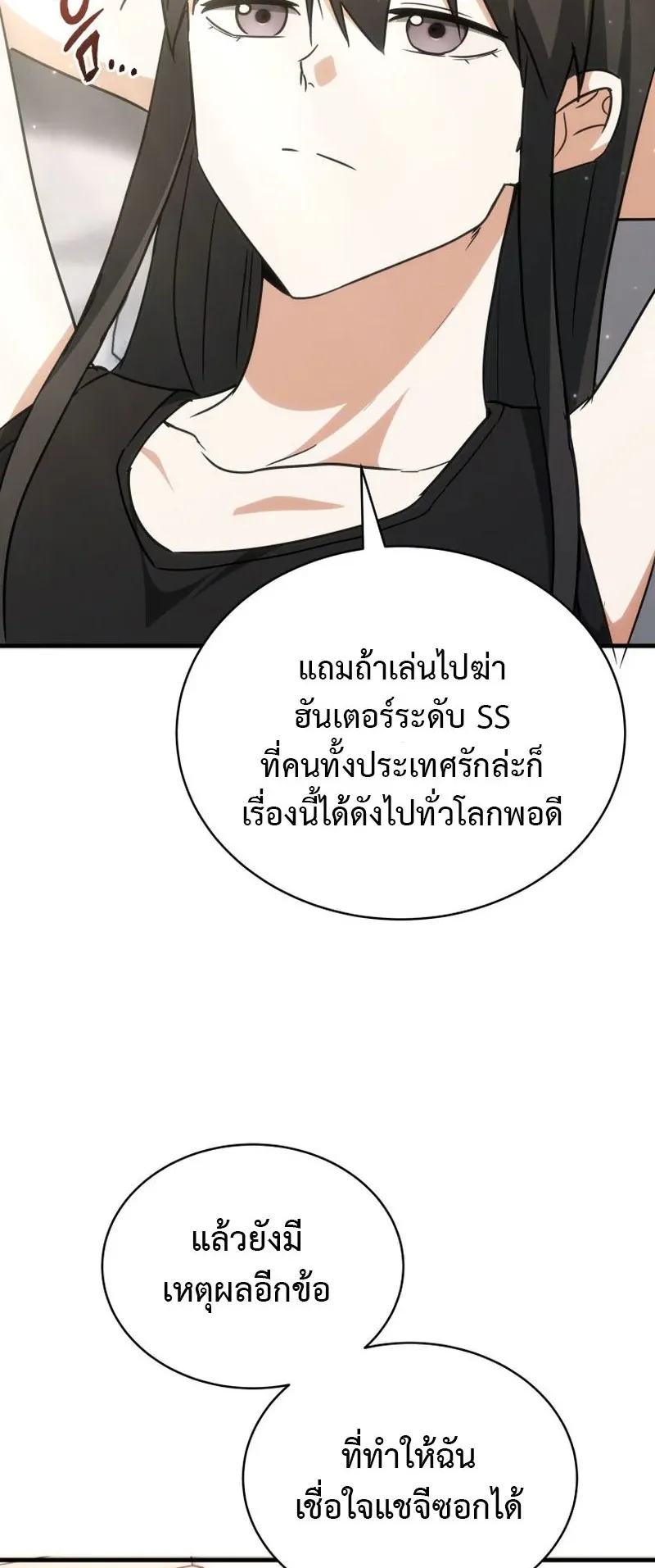 The Ranker Who Just Wants to Retire ตอนที่ 9 หน้า 62
