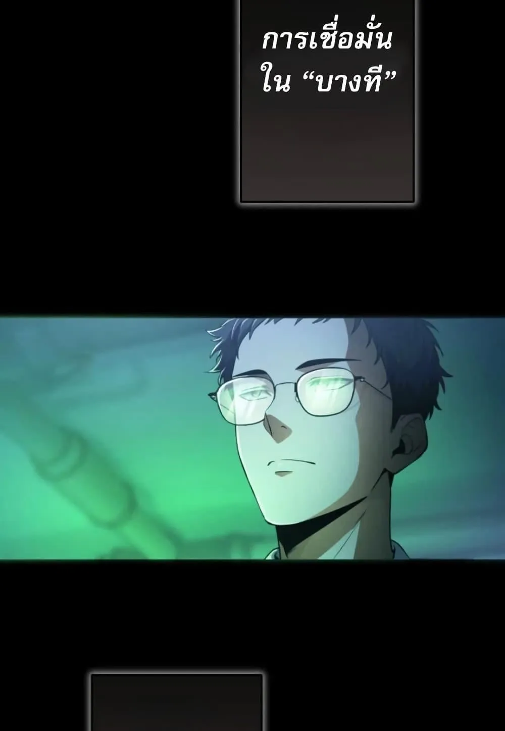 100 Million Years Later: The Ultimate Weapon’s Return ตอนที่ 1 หน้า 88
