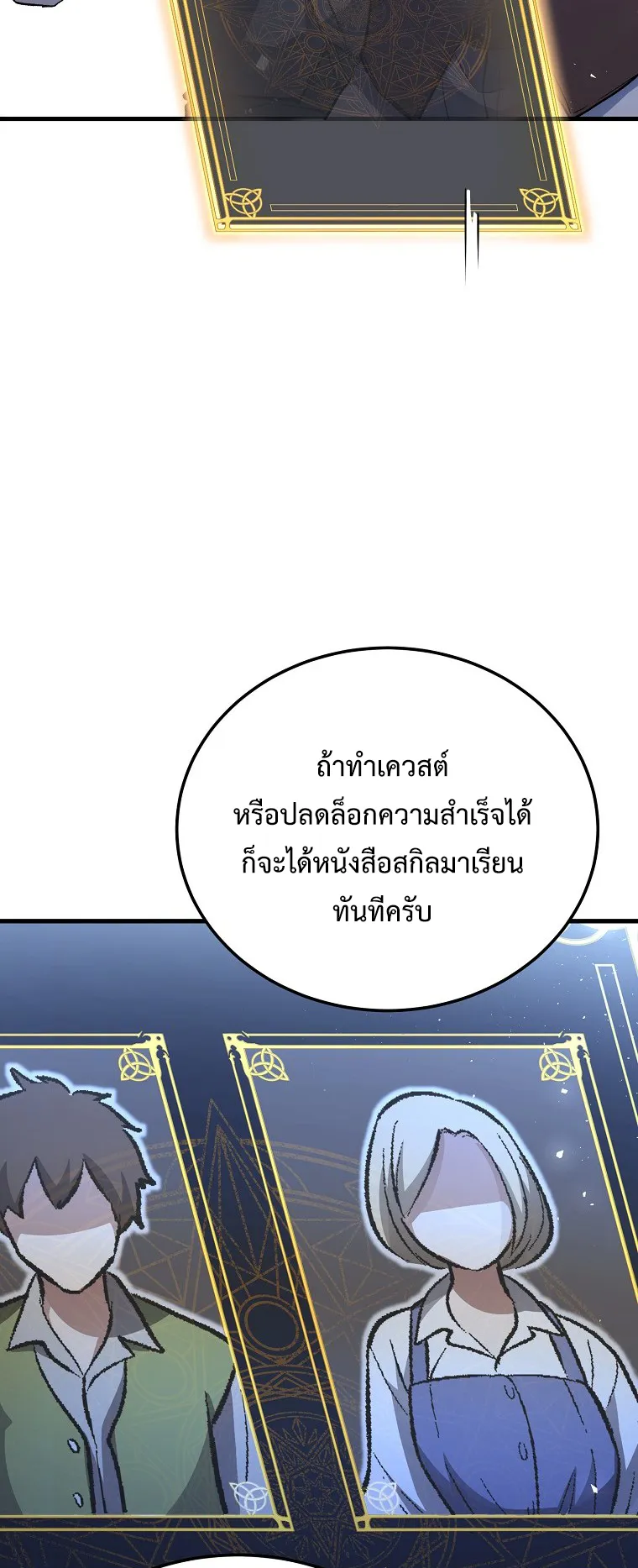 The Returnee’s Hidden Strategy Streaming ตอนที่ 3 หน้า 29