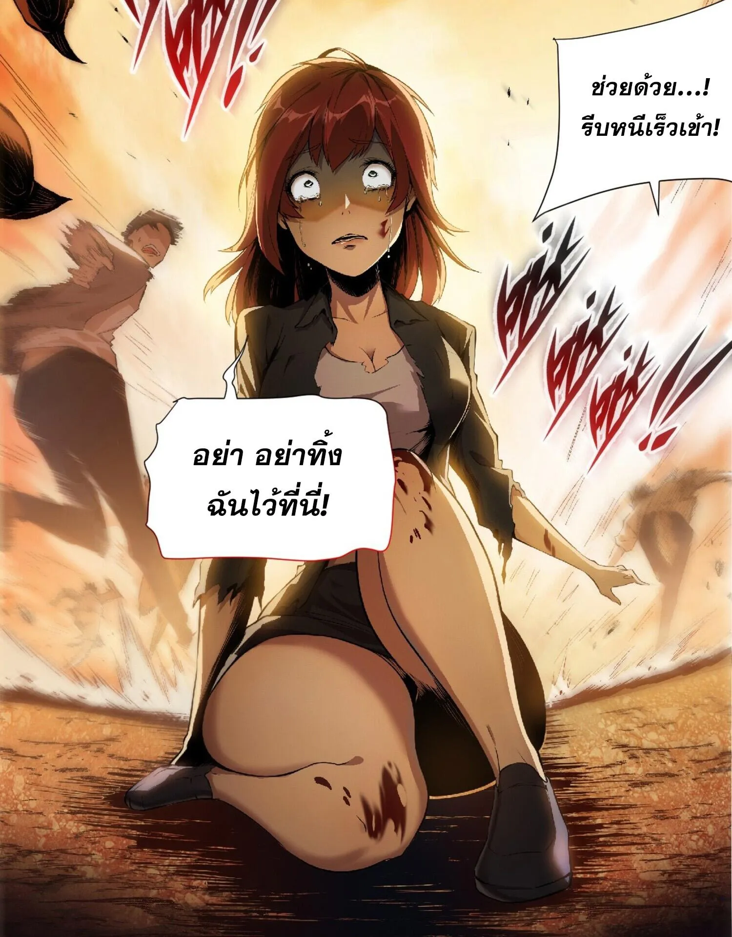 The Lord of Wheel of Destiny ตอนที่ 1 หน้า 20