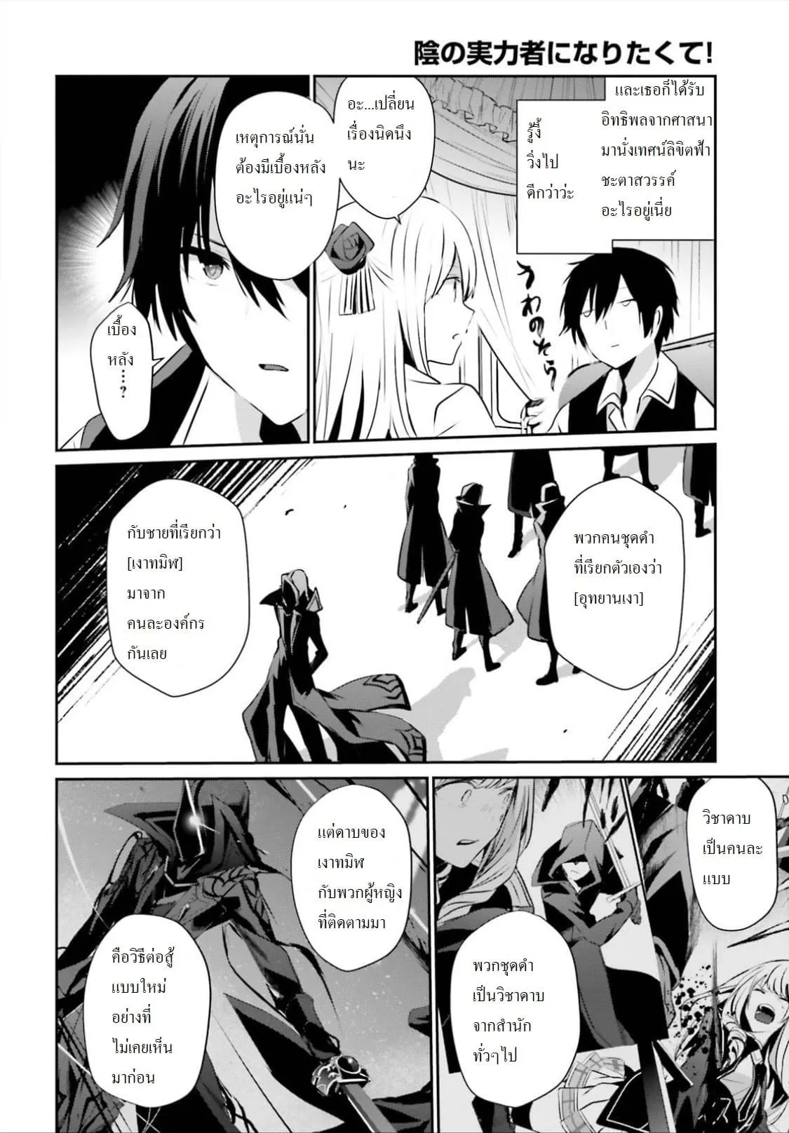 Kage no Jitsuryokusha ni Naritakute ตอนที่ 14 หน้า 16