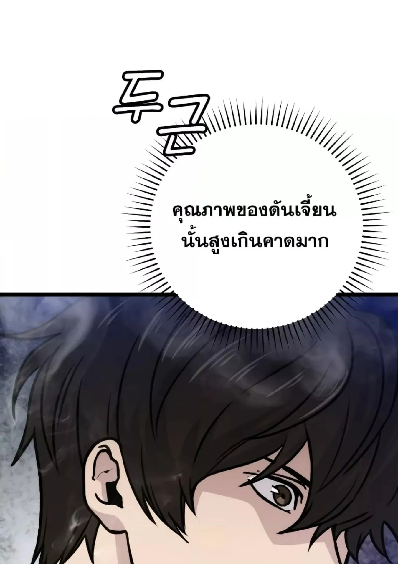 Demon Lord’s Martial Arts Ascension ตอนที่ 5 หน้า 63
