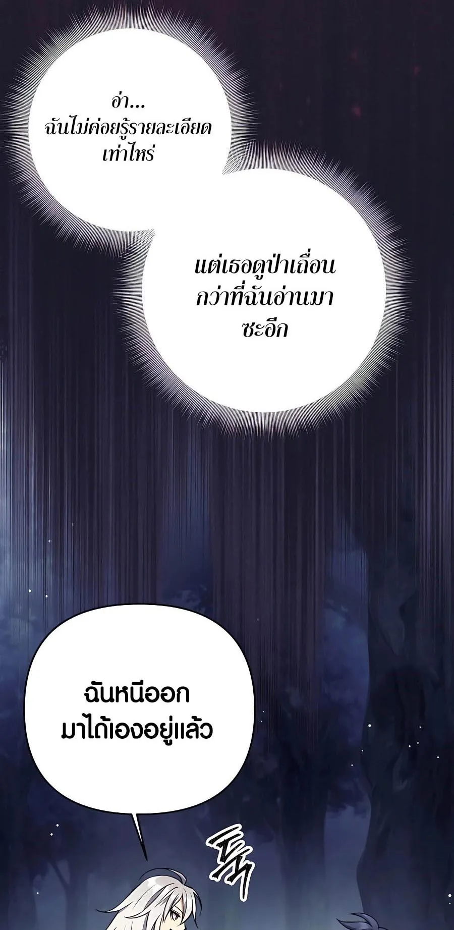 Trash of A Dark Fantasy ตอนที่ 25 หน้า 15