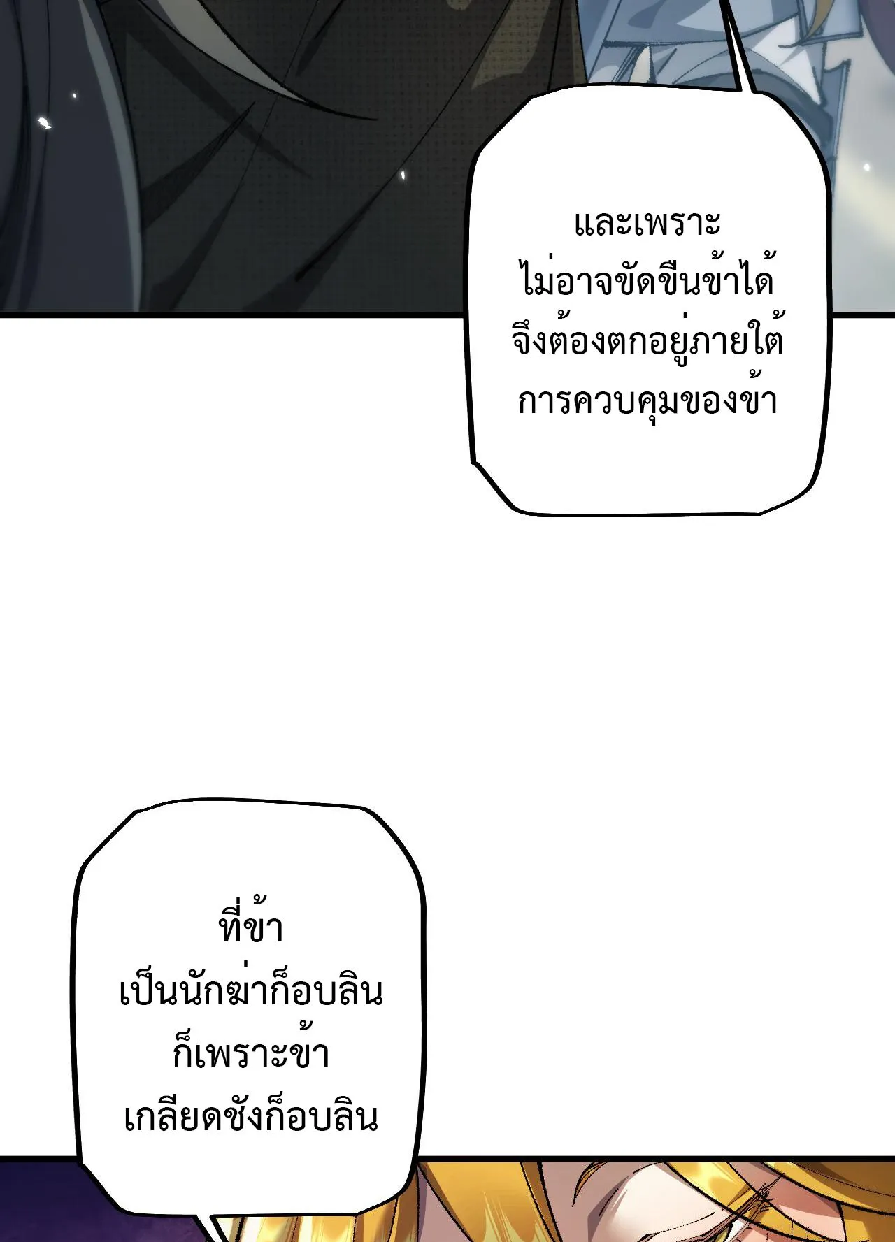 From Goblin to Goblin God ตอนที่ 31 หน้า 14