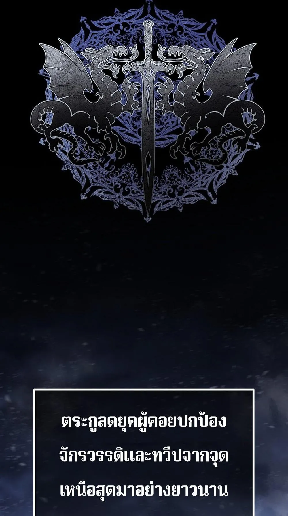 Regressing as the Reincarnated Bastard of the Sword Clan ตอนที่ 1 หน้า 143