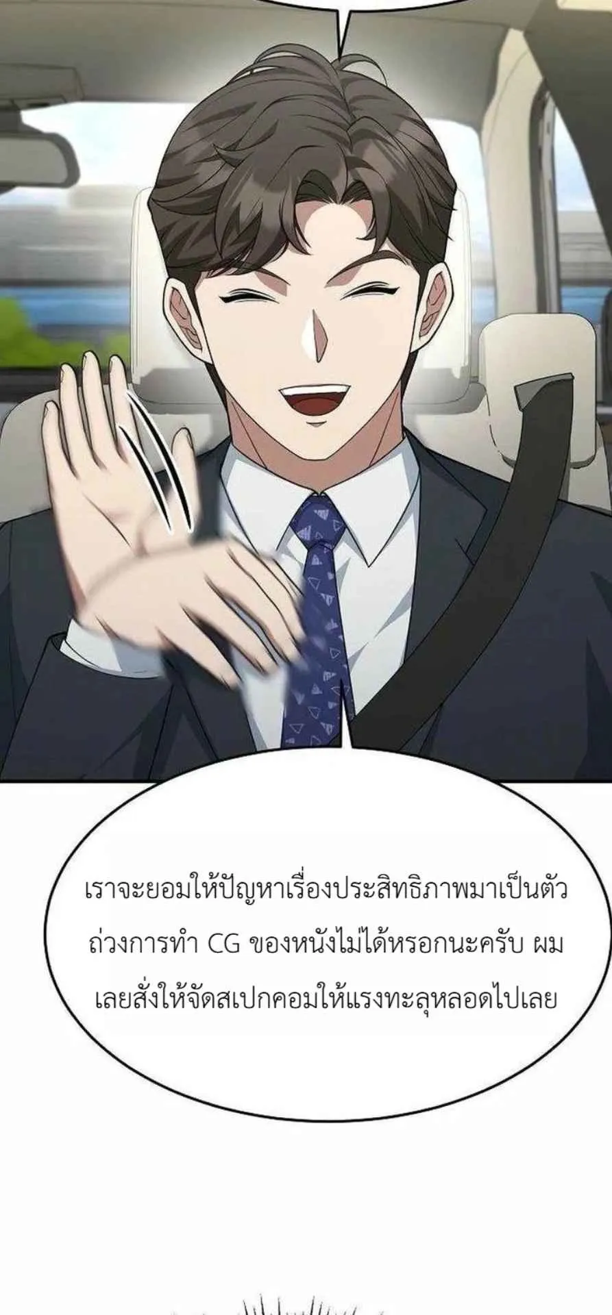 The Chairman Who Wants to Slack Off and Enjoy Life ตอนที่ 24 หน้า 32