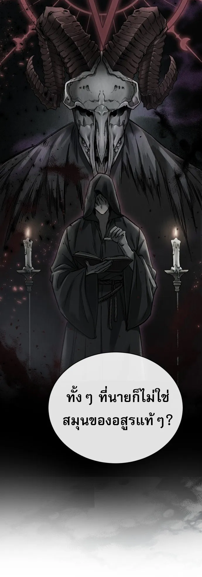A Rogue Guard in a Medieval Fantasy ตอนที่ 1 หน้า 119