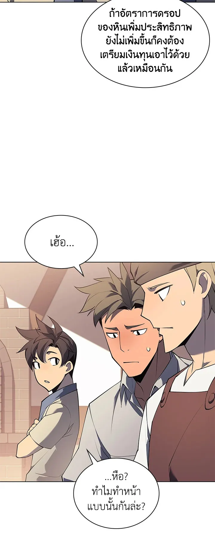 Overgeared ตอนที่ 118 หน้า 60