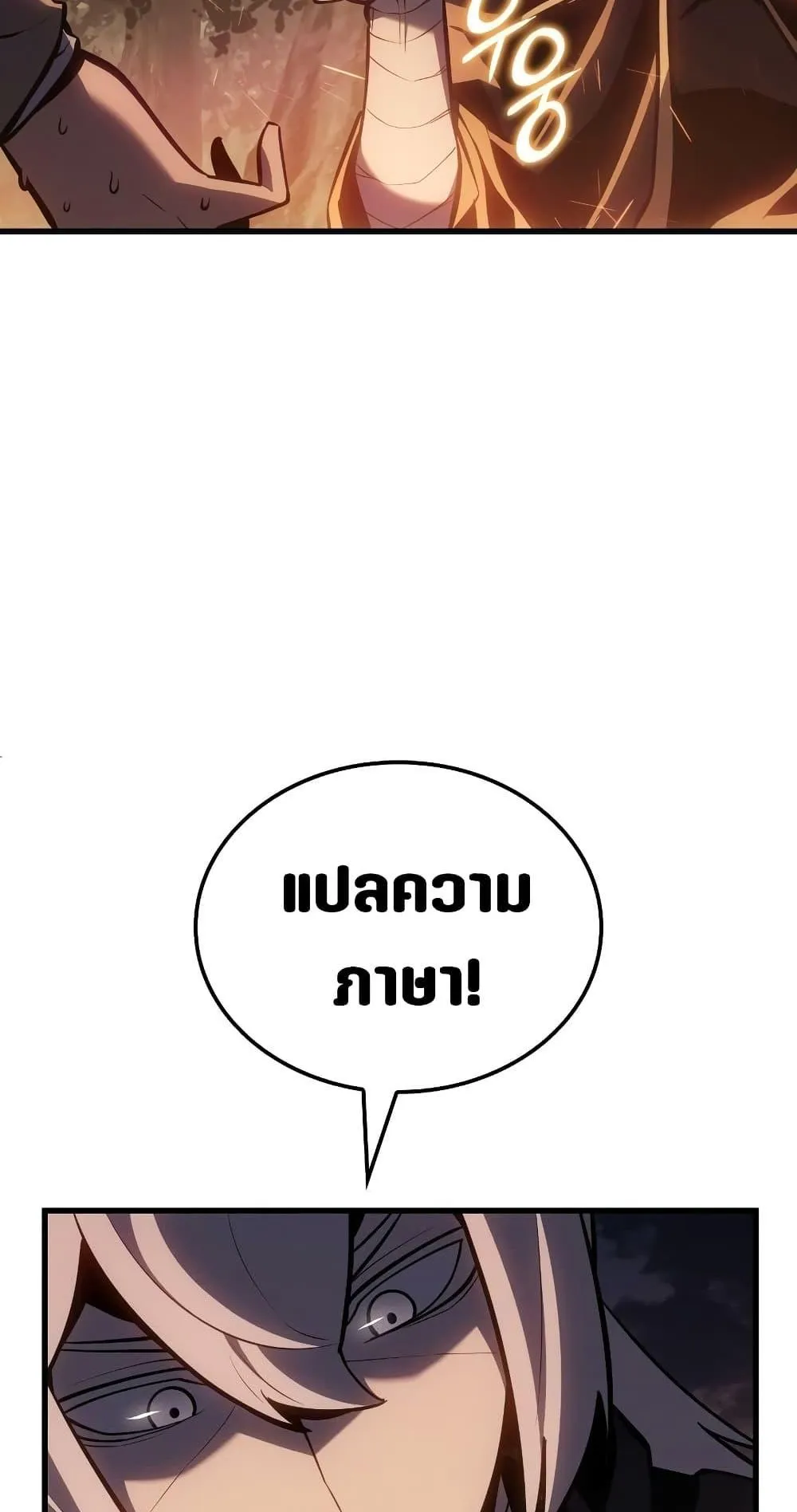 Ice Lord ตอนที่ 3 หน้า 86