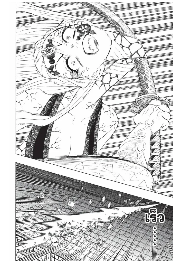 Kimetsu no yaiba ตอนที่ 89 หน้า 94