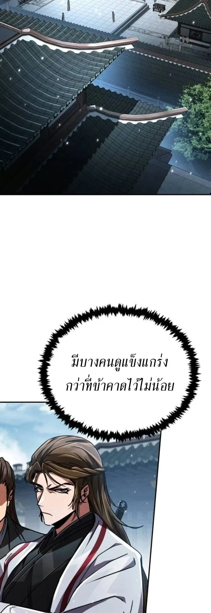 Reincarnation of the Fist King ตอนที่ 26 หน้า 40