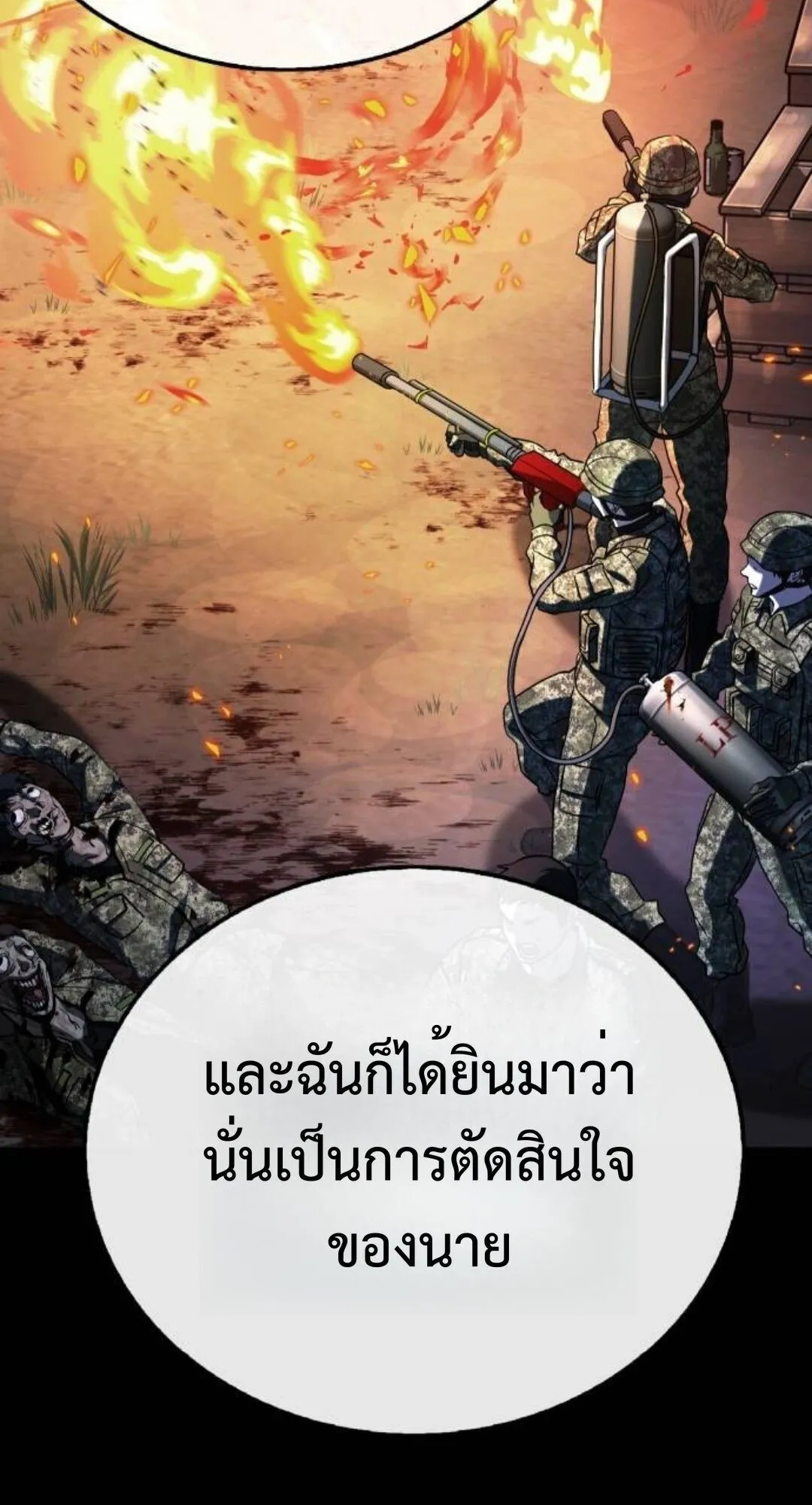 Zombie Papa ตอนที่ 11 หน้า 110