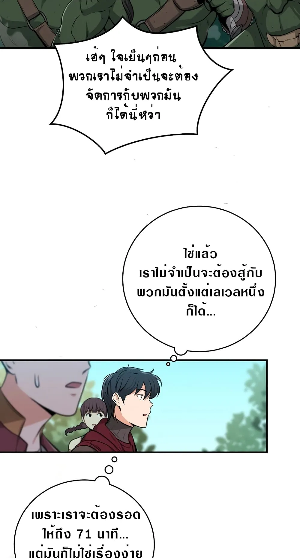 Archmage Streamer ตอนที่ 3 หน้า 21