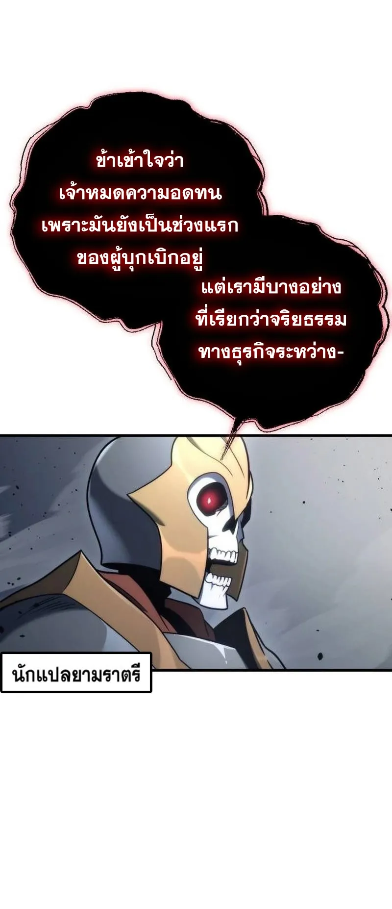 Hiding the logistics center in Apocalypse ตอนที่ 17 หน้า 14