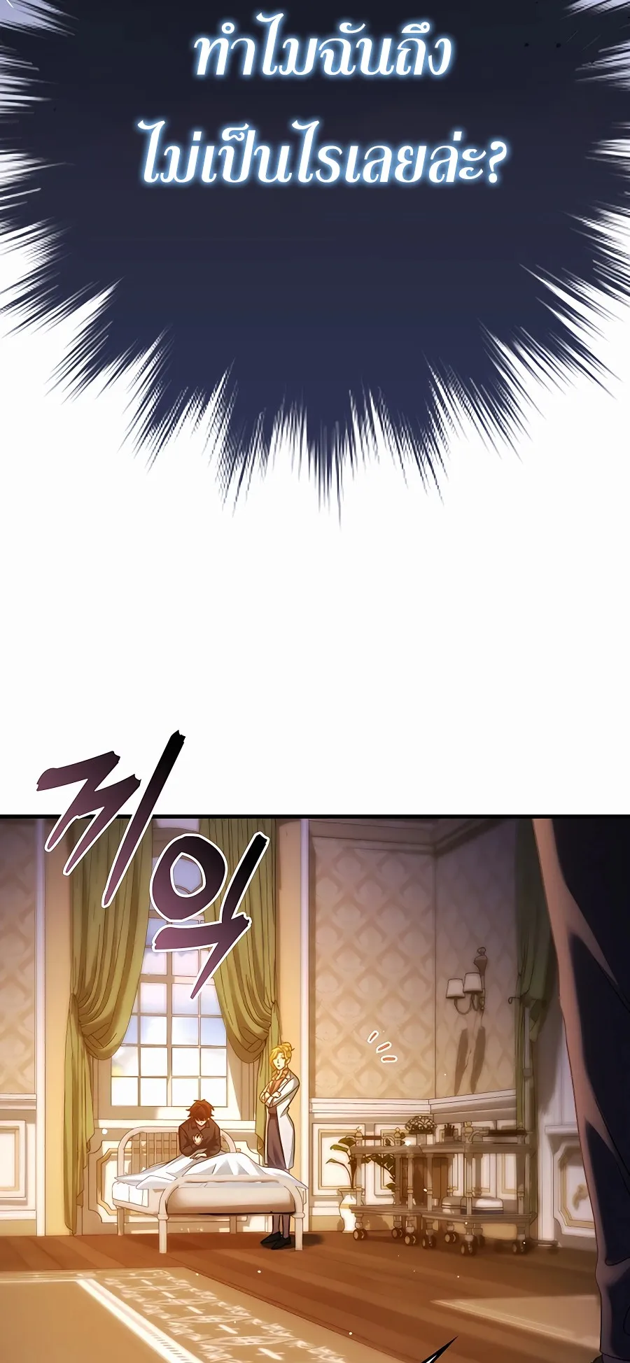 Mightiest Melee Magician ตอนที่ 2 หน้า 16