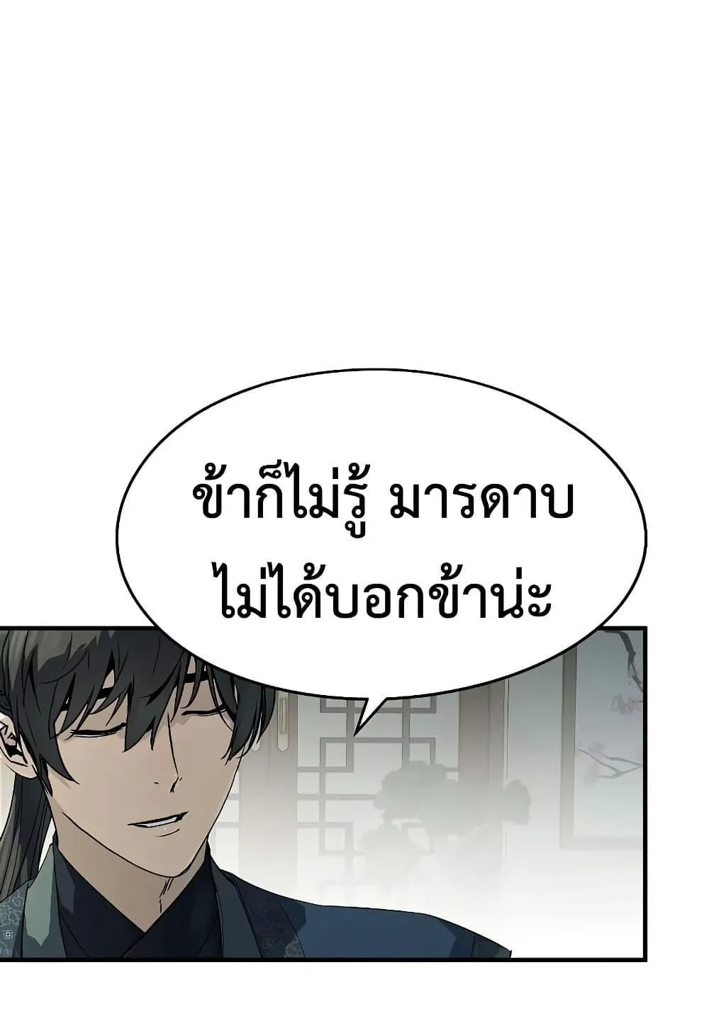 Absolute Regression ตอนที่ 99 หน้า 42