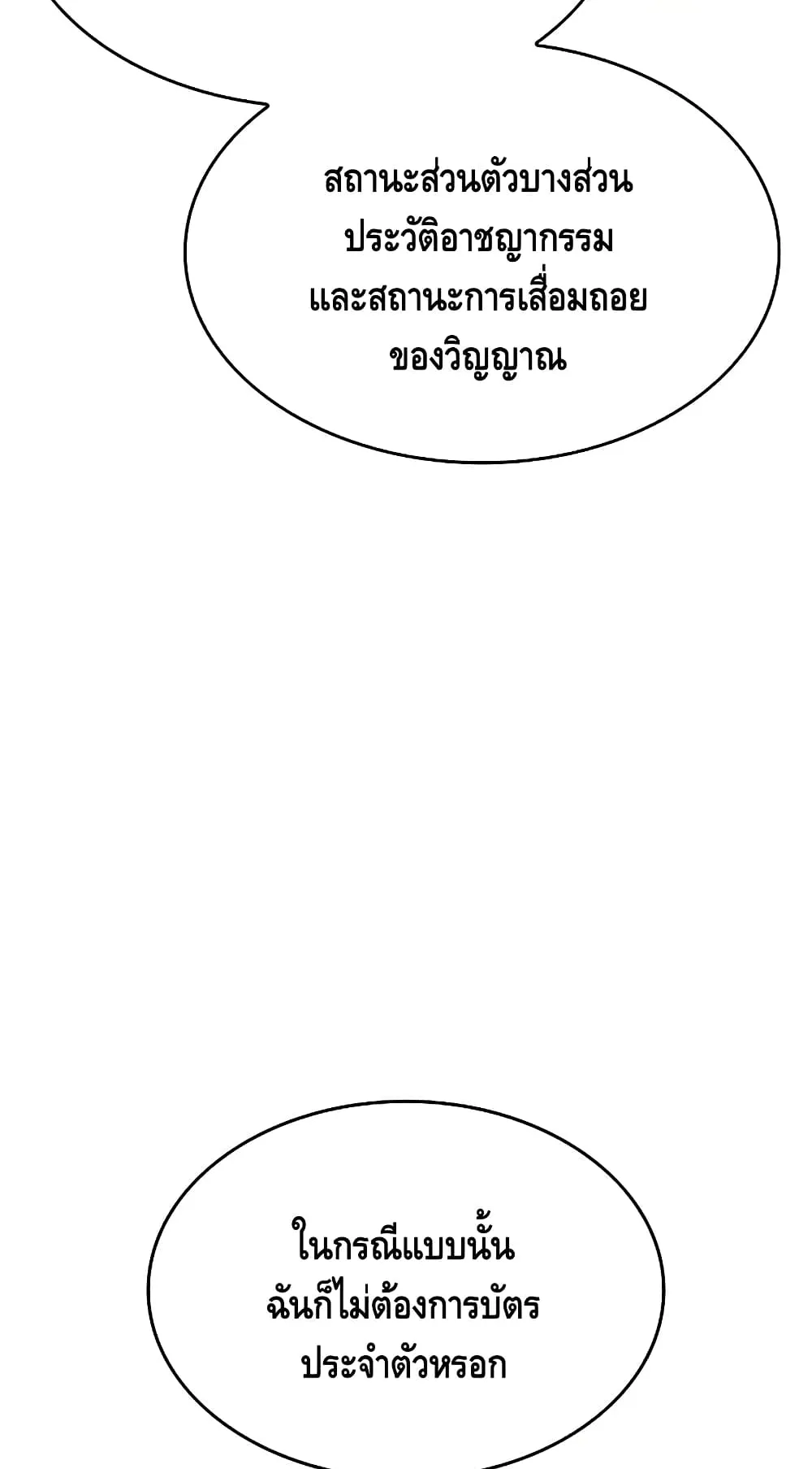 The World After the end ตอนที่ 12 หน้า 92