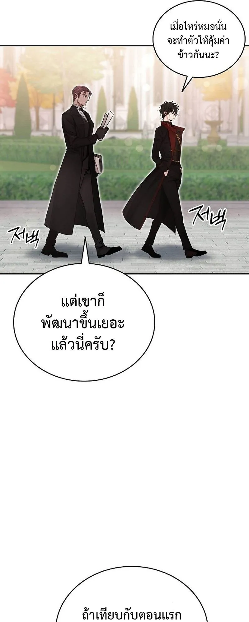 A Cadet Becomes a Prophet ตอนที่ 1 หน้า 8