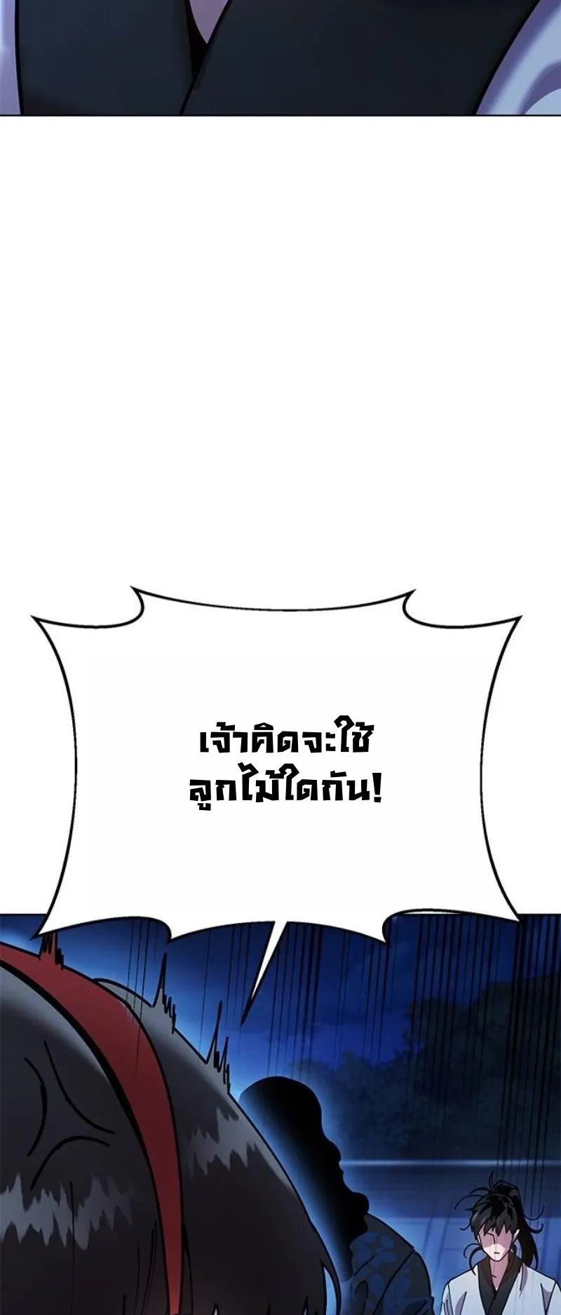 Chronicles of the Lazy Sovereign ตอนที่ 11 หน้า 110