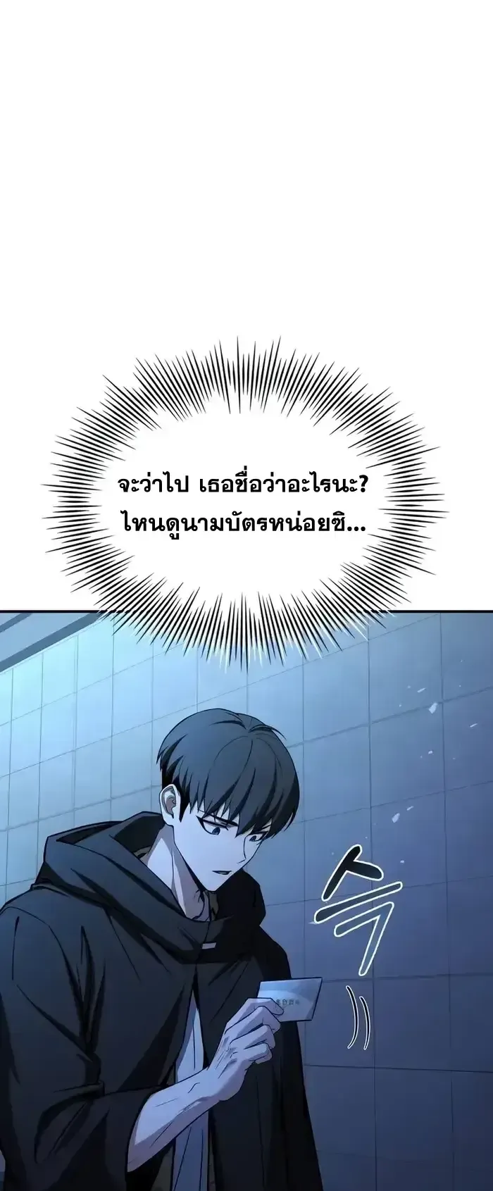 Trait Hoarder ตอนที่ 8 หน้า 97