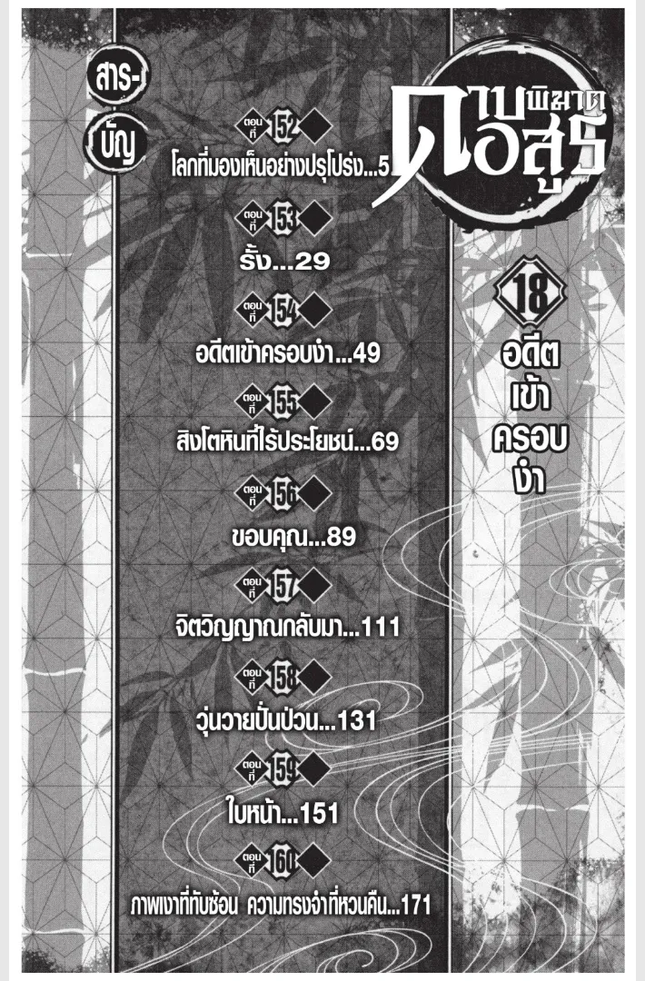 Kimetsu no yaiba ตอนที่ 152.5 หน้า 4