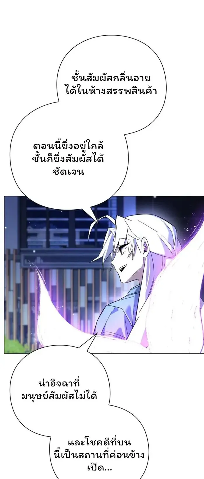 Night of the Ogre ตอนที่ 20 หน้า 55