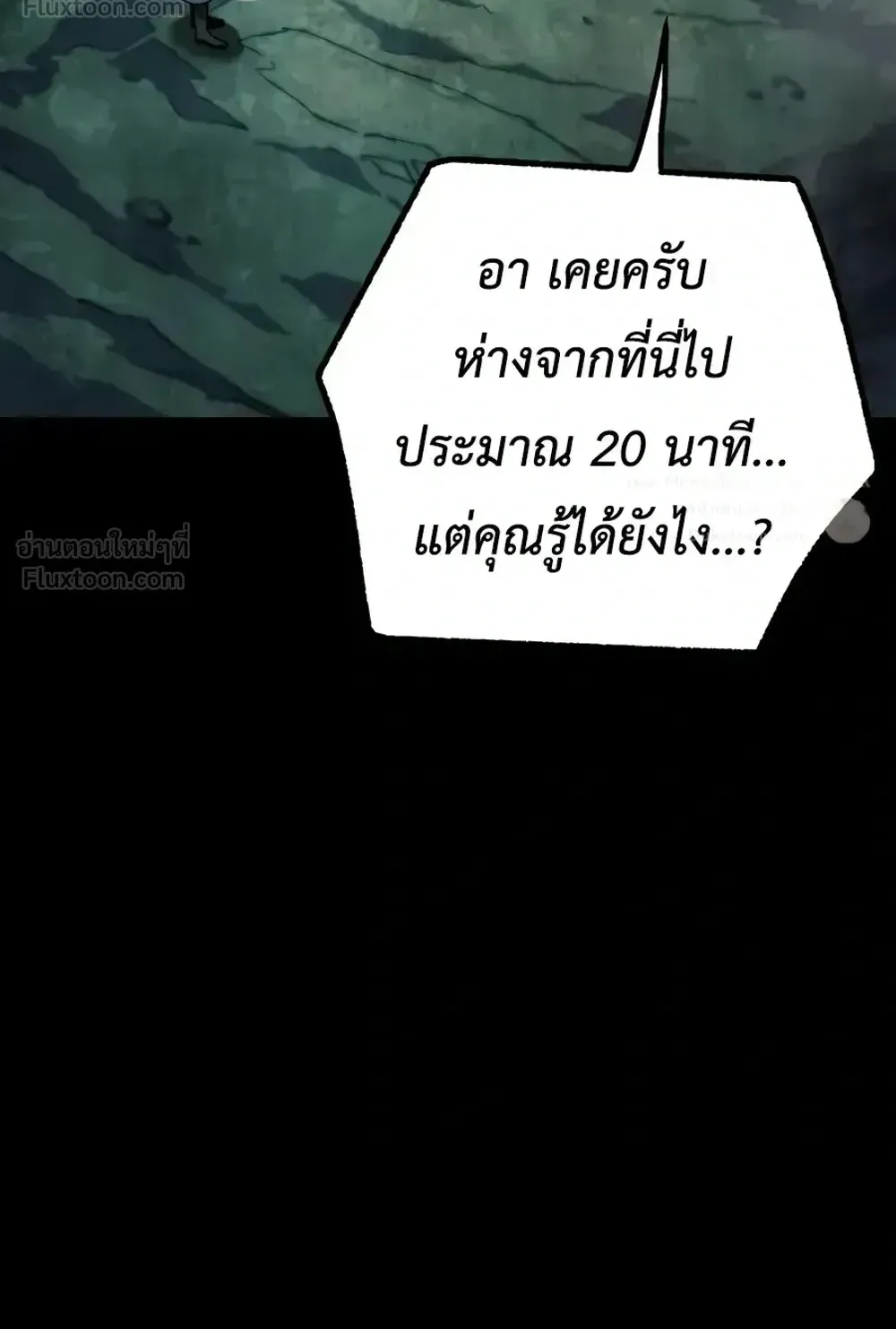 I Took Over The Academy With a Single Sashimi Knife ตอนที่ 85 หน้า 91