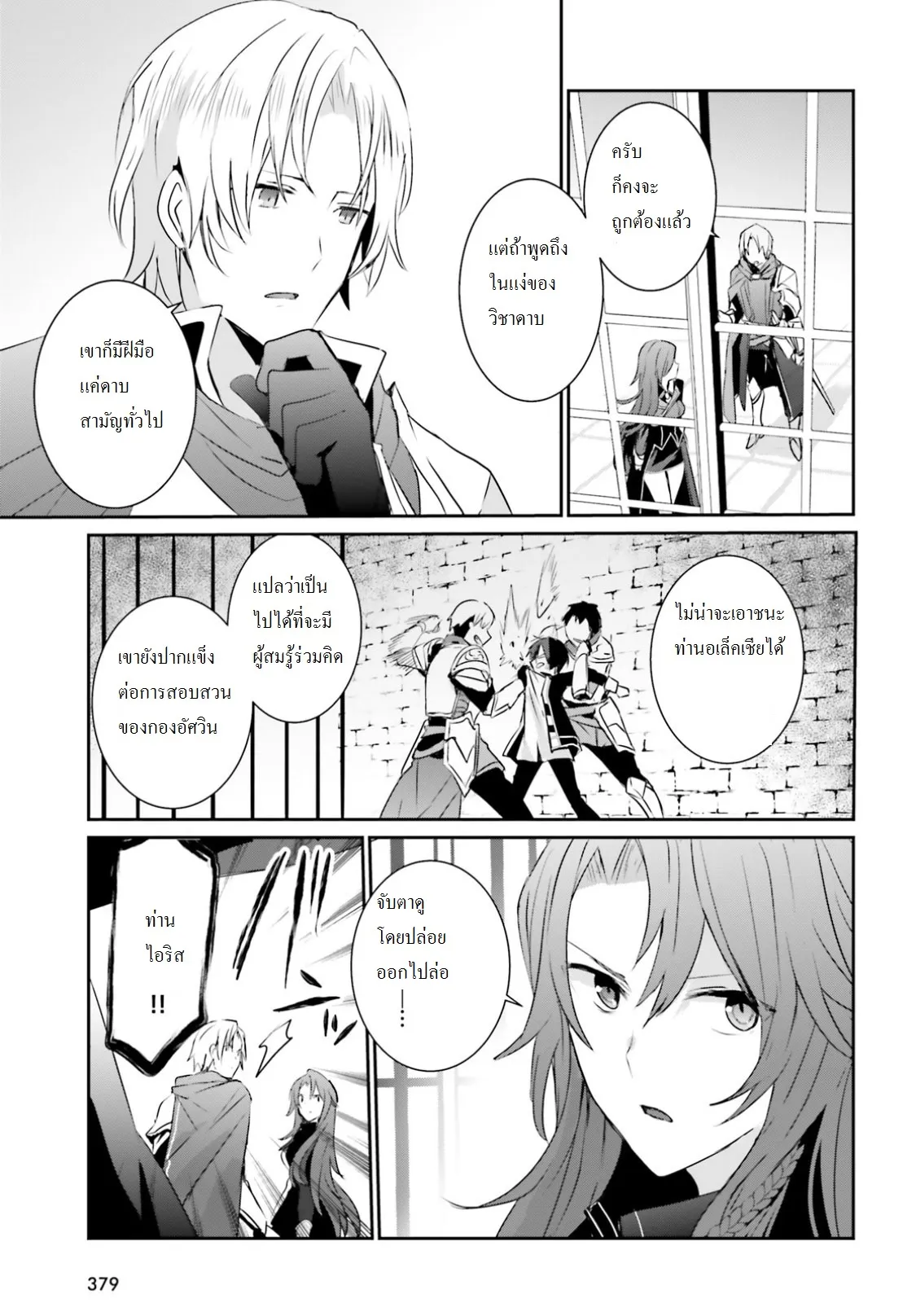 Kage no Jitsuryokusha ni Naritakute ตอนที่ 4 หน้า 15