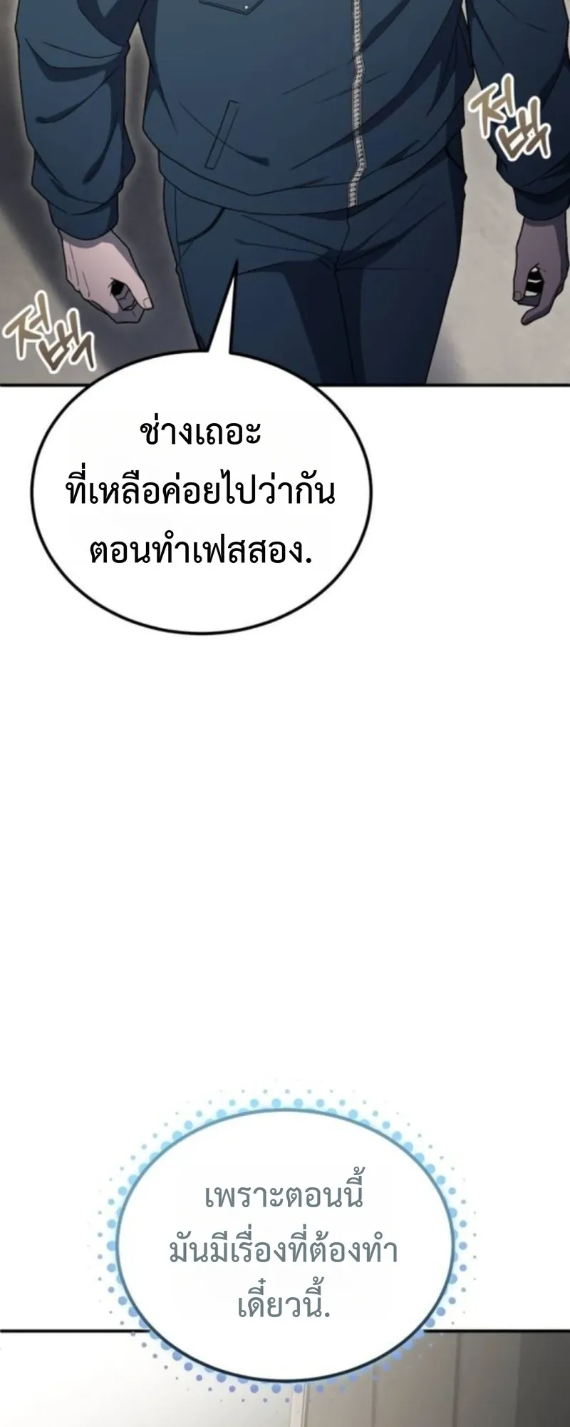 Apocalypse Veteran ตอนที่ 8 หน้า 26