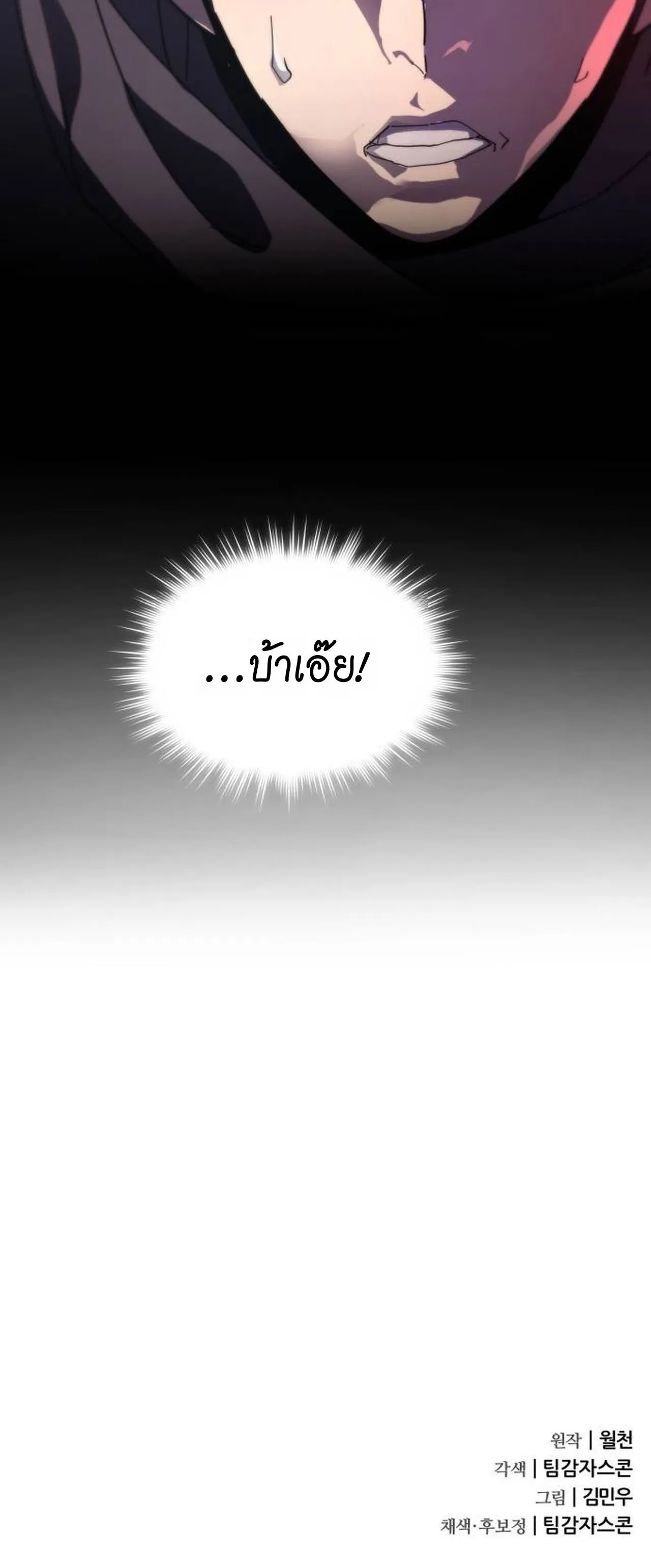 The Genius Mage Who Uses His Fists ตอนที่ 30 หน้า 162