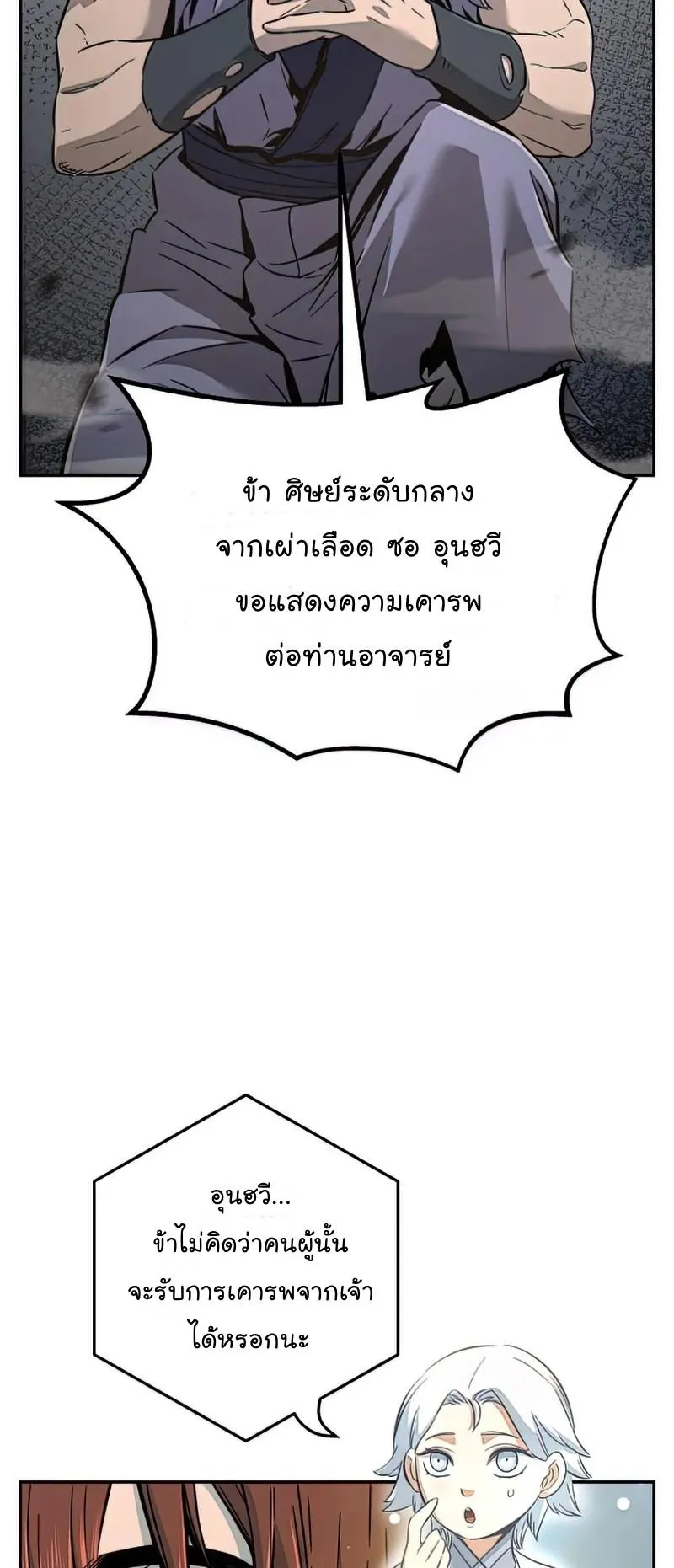 Absolute Sword Sense ตอนที่ 10 หน้า 65